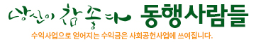 동행사람들 로고
